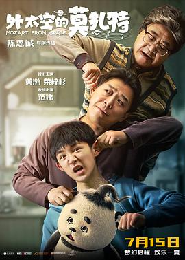 麻豆裸聊《外太空的莫扎特》免费在线观看
