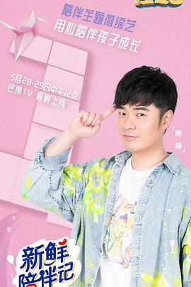 麻豆精品《新鲜陪伴记》免费在线观看