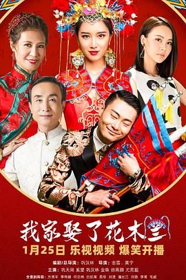 麻豆裸聊《我家娶了花木兰》免费在线观看