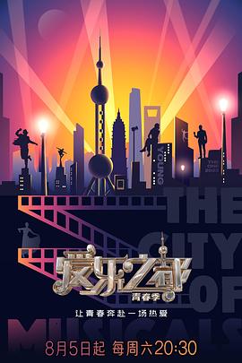 麻豆精品《爱乐之都·青春季》免费在线观看