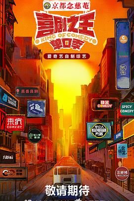 麻豆网《喜剧之王·单口季》免费在线观看
