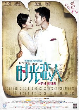 麻豆网《时光恋人》免费在线观看