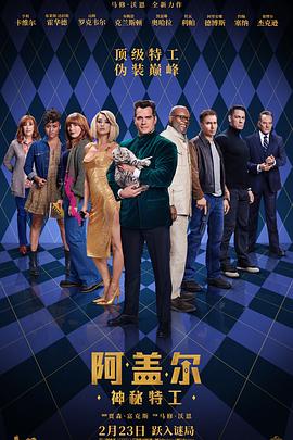 麻豆裸聊《阿盖尔:神秘特工 Argylle》免费在线观看