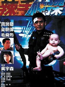 麻豆网《辣手神探》免费在线观看