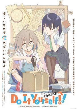 麻豆精品《手工少女！ Do It Yourself!!》免费在线观看