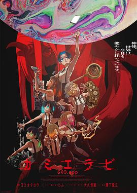 麻豆裸聊《神明选拔》免费在线观看