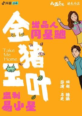 麻豆网《金猪玉叶》免费在线观看