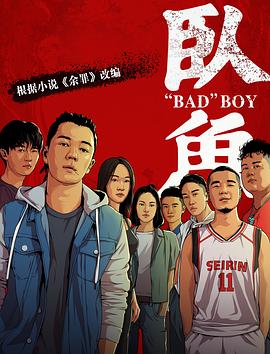 麻豆精品《卧鱼》免费在线观看