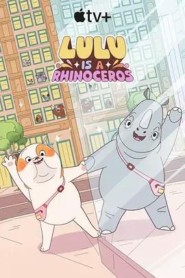 麻豆网《露露是一头犀牛 第一季》免费在线观看