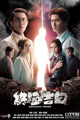 麻豆裸聊《十八年后的终极告白 十八年後的終極告白》免费在线观看