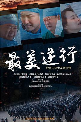 麻豆裸聊《最美逆行》免费在线观看