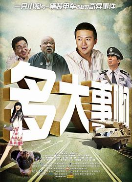 麻豆裸聊《多大事啊》免费在线观看