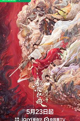 麻豆裸聊《狐妖小红娘·月红篇》免费在线观看