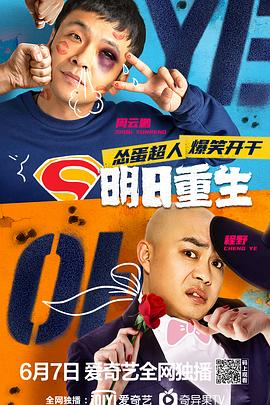 麻豆裸聊《明日重生》免费在线观看