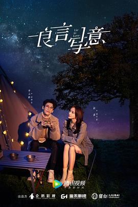 麻豆裸聊《良言写意》免费在线观看