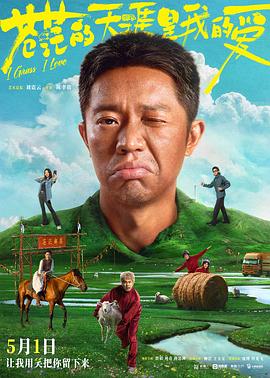 麻豆精品《苍茫的天涯是我的爱》免费在线观看