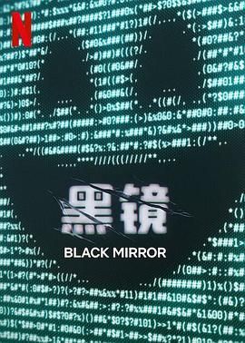 麻豆裸聊《黑镜 第七季 Black Mirror Season 7》免费在线观看