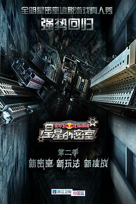 麻豆精品《星星的密室第二季》免费在线观看