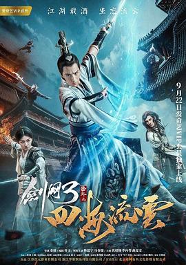麻豆精品《剑网3番外之四海流云》免费在线观看