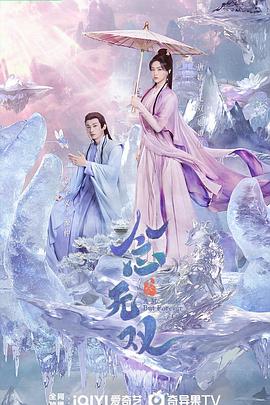 麻豆精品《念无双》免费在线观看