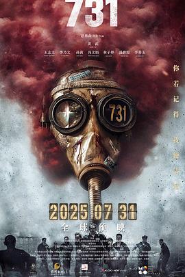 麻豆网《731》免费在线观看