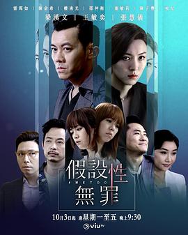 麻豆精品《假设性无罪 假設性無罪》免费在线观看