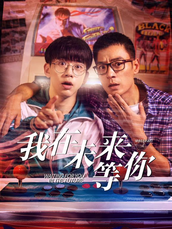 麻豆裸聊《我知道你会在未来等我》免费在线观看
