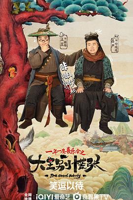 麻豆裸聊《大王别慌张》免费在线观看
