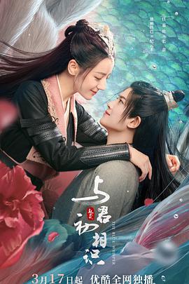 麻豆裸聊《与君初相识·恰似故人归》免费在线观看