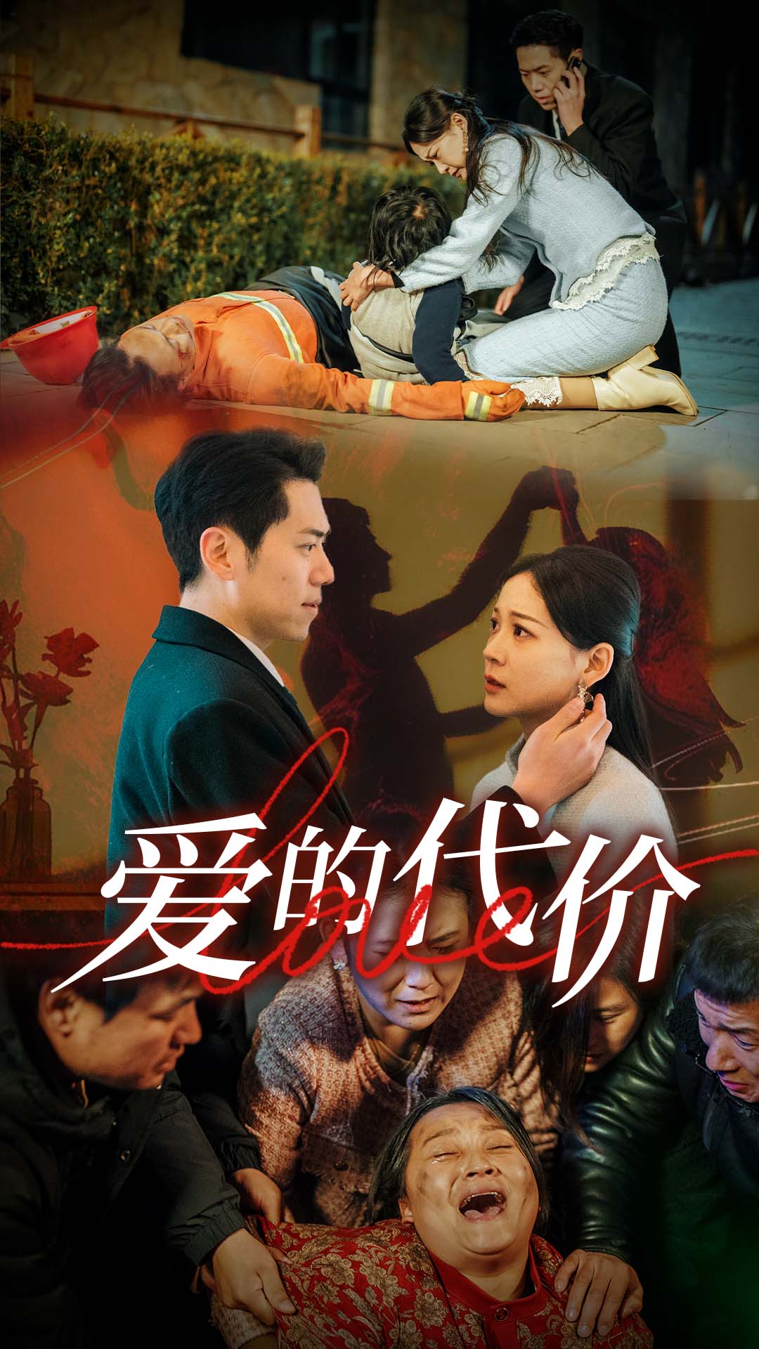 麻豆精品《爱的代价》免费在线观看