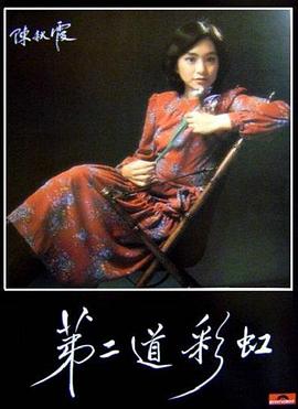 麻豆裸聊《第二道彩虹》免费在线观看