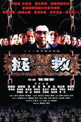 麻豆裸聊《拯救少年犯》免费在线观看