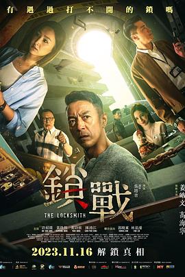麻豆精品《锁战 鎖戰》免费在线观看