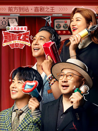 麻豆网《喜剧之王脱口秀》免费在线观看